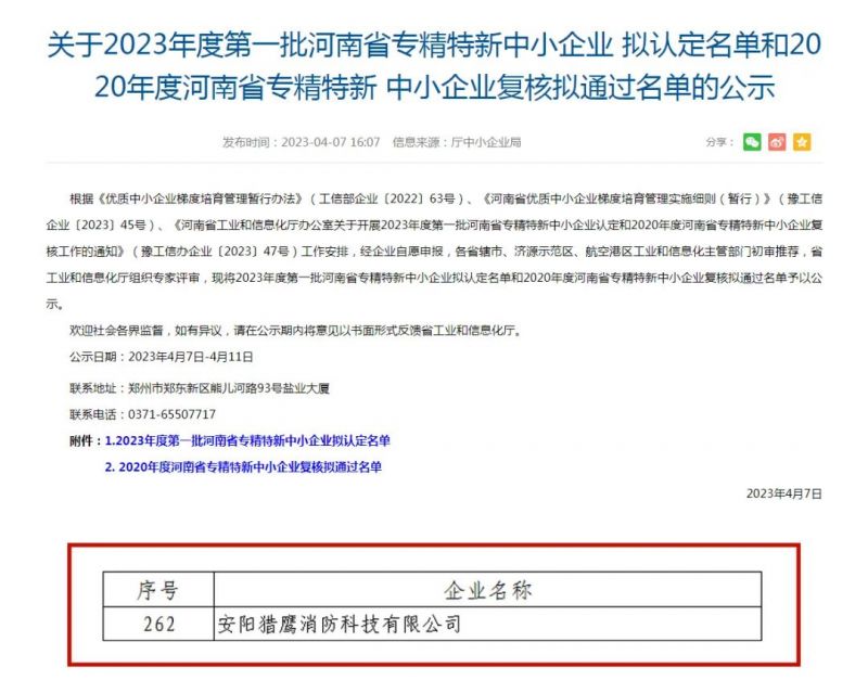 再添殊榮！獵鷹被認(rèn)定為省級專精特新中小企業(yè)