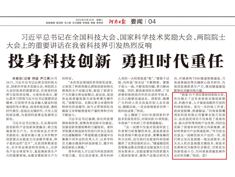 河南獲15項科技大獎 《河南日報》報道獵鷹觀點(diǎn)