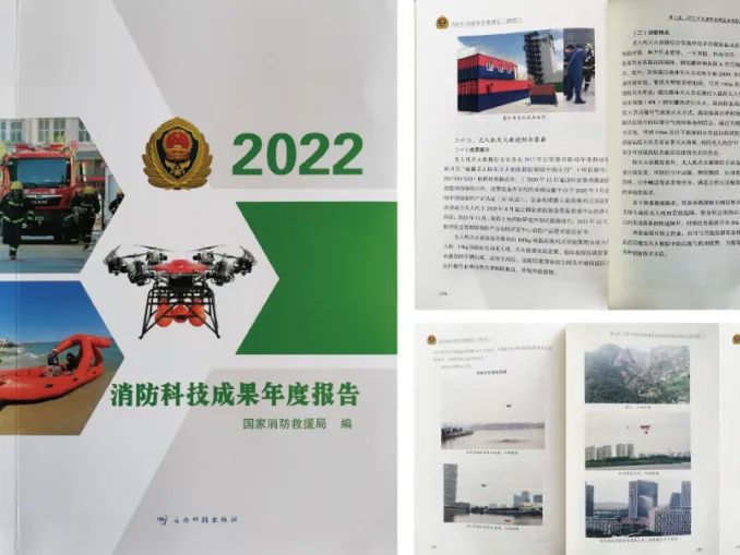 獵鷹裝備獲《消防科技成果年度報(bào)告(2022)》收錄刊載